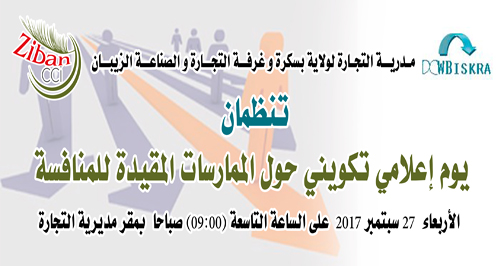 يوم إعلامي تكويني حول الممارسات المقيدة للمنافسة وشرح المرسوم التنفيذي 17-140