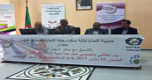 تنظيم يوم إعلامي وتحسيسي حول مبدأ حرية الأسعار بمركز تسهيل المؤسسات ببسكرة