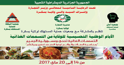 انطلاق الأيام الوطنية التحسيسية للوقاية من التسممات الغذائية لسنة 2017 بولاية بسكرة