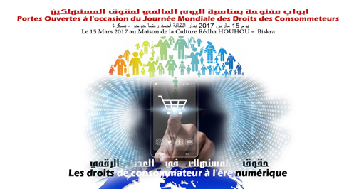 الاحتفال باليوم العالمي لحقوق المستهلكين الموافق لـ 15 مارس 2017