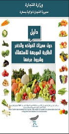 Guide sur les spécifications des fruits et légumes frais destinés à la consommation et les conditions de présentation