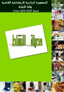 الحصيلة السنوية لنشاط المديرية Bilan_annuelle_mensuelle