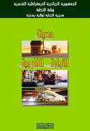 الحصيلة السنوية للتجارة الخارجية Bilan_annuelle_mensuelle